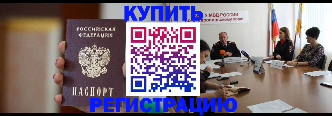 временная регистрация 2025 в Аркадаке