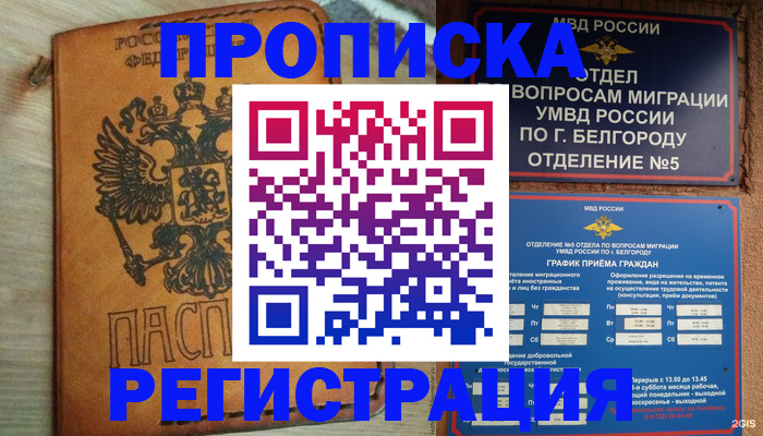 прописка для работы в Аркадаке