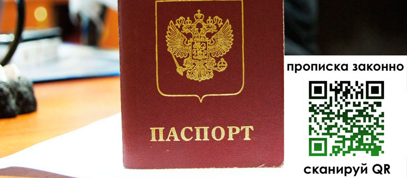 прописка в Аркадаке